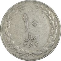 سکه 10 ریال 1364 (صفر کوچک) پشت بسته - VF35 - جمهوری اسلامی