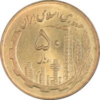 سکه 50 ریال 1361 (دور جمهوری) - MS63 - جمهوری اسلامی