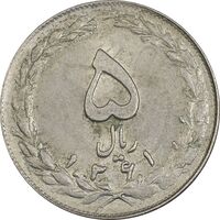 سکه 5 ریال 1361 تاریخ بزرگ (پرسی) - AU58 - جمهوری اسلامی