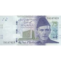 اسکناس 75 روپیه 2023 (یادبود هفتاد و پنجمین سال بانک دولتی پاکستان) جمهوری اسلامی - تک - UNC63 - پاکستان