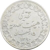 مدال تقدیمی هیئت مهدویه 1390 قمری - EF - محمد رضا شاه