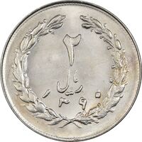 سکه 2 ریال 1360 - MS62 - جمهوری اسلامی