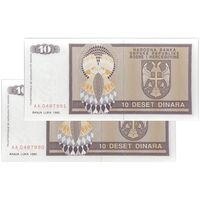 اسکناس 10 دینار 1992 جمهوری صرب - جفت - UNC61 - بوسنی و هرزگوین