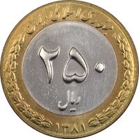 سکه 250 ریال 1381 - ضرب برجسته - MS61 - جمهوری اسلامی