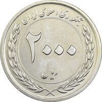 سکه 2000 ریال 1389 (چرخش 80 درجه) - MS61 - جمهوری اسلامی