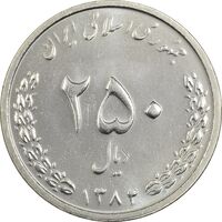 سکه 250 ریال 1384 - MS63 - جمهوری اسلامی