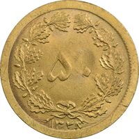سکه 50 دینار 1348 (چرخش 170 درجه) - MS62 - محمد رضا شاه