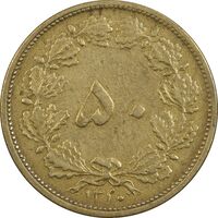 سکه 50 دینار 1320 برنز - EF40 - رضا شاه