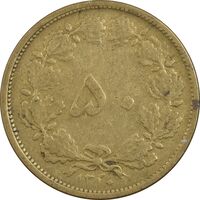 سکه 50 دینار 1320 - VF35 - رضا شاه