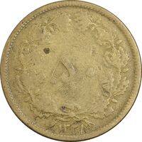 سکه 50 دینار 1321 برنز - VF20 - محمد رضا شاه