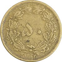 سکه 50 دینار 1322/0 برنز (سورشارژ تاریخ) - EF40 - محمد رضا شاه