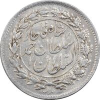 سکه شاهی 1332 - تاریخ زیر پای شیر - AU50 - احمد شاه