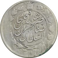سکه 2 قران 1310 - VF30 - ناصرالدین شاه