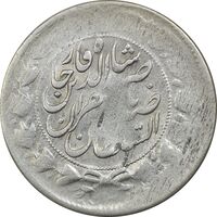 سکه 2 قران 1311 (عدد 3 زیر پای شیر) - VF20 - ناصرالدین شاه