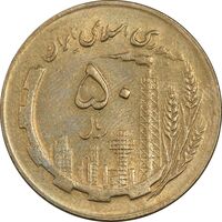 سکه 50 ریال 1364 - AU55 - جمهوری اسلامی