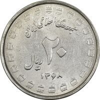سکه 20 ریال 1368 دفاع مقدس (22 مشت) - یا بلند - AU55 - جمهوری اسلامی