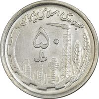 سکه 50 ریال 1369 - MS61 - جمهوری اسلامی