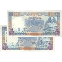 اسکناس 100 لیره 1998 جمهوری عربی - جفت - UNC63 - سوریه