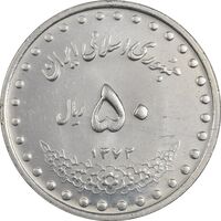 سکه 50 ریال 1372 - MS61 - جمهوری اسلامی