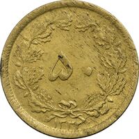 سکه 50 دینار 1332 (ضخیم) برنز - AU55 - محمد رضا شاه