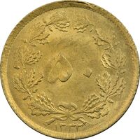 سکه 50 دینار 1332 (باریک) برنز - 13 - محمد رضا شاه