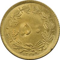 سکه 50 دینار 1332 (باریک) برنز - MS62 - محمد رضا شاه