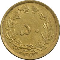سکه 50 دینار 1332 (باریک) برنز - AU50 - محمد رضا شاه