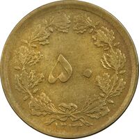 سکه 50 دینار 1333 (باریک) برنز - EF40 - محمد رضا شاه