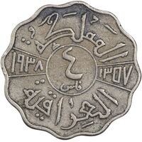 سکه 4 فلس 1938 غازی یکم - EF40 - عراق