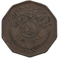 سکه 1 فلس 1959 جمهوری - EF45 - عراق