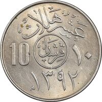 سکه 10 هلاله 1392 فیصل بن عبدالعزیز آل سعود - MS61 - عربستان سعودی