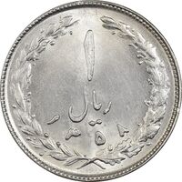 سکه 1 ریال 1358 - MS62 - جمهوری اسلامی