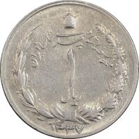 سکه 1 ریال 1337 - EF40 - محمد رضا شاه