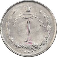 سکه 1 ریال 1345 - MS61 - محمد رضا شاه