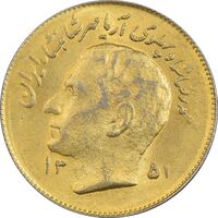 سکه 1 ریال 1351 یادبود فائو (طلایی) - AU58 - محمد رضا شاه