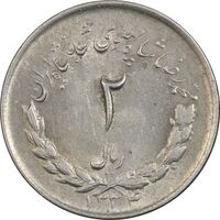 سکه 2 ریال 1334 مصدقی - MS61 - محمد رضا شاه