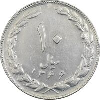 سکه 10 ریال 1366 (مکرر پشت سکه) - EF45 - جمهوری اسلامی