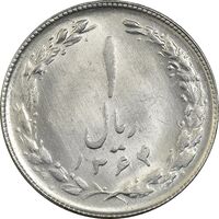 سکه 1 ریال 1364 - MS62 - جمهوری اسلامی