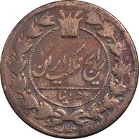 سکه 50 دینار 1305 - VF25 - ناصرالدین شاه