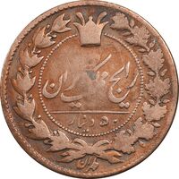 سکه 50 دینار 1296 - VF30 - ناصرالدین شاه