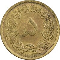 سکه 5 دینار 1317 - AU58 - رضا شاه