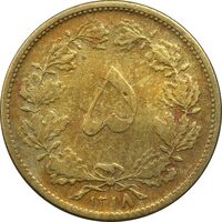سکه 5 دینار 1318 - VF25 - رضا شاه