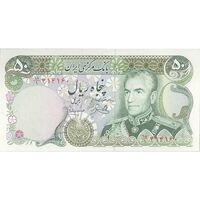 اسکناس 50 ریال (یگانه - مهران) - تک - UNC64 - محمد رضا شاه