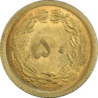سکه 50 دینار 1354 - MS66 - محمد رضا شاه