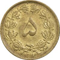 سکه 5 دینار 1317 - AU55 - رضا شاه