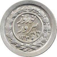 سکه شاباش نوروز پیروز 1330 - AU58 - محمد رضا شاه