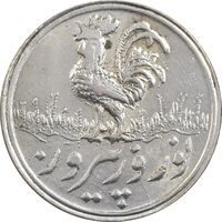 سکه شاباش خروس 1339 - MS63 - محمد رضا شاه