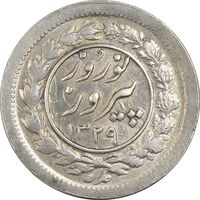 سکه شاباش نوروز پیروز 1329 - MS61 - محمد رضا شاه