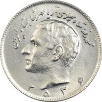 سکه 10 ریال 2536 - MS62 - محمد رضا شاه
