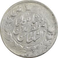 سکه 2000 دینار 1316 خطی - EF - مظفرالدین شاه